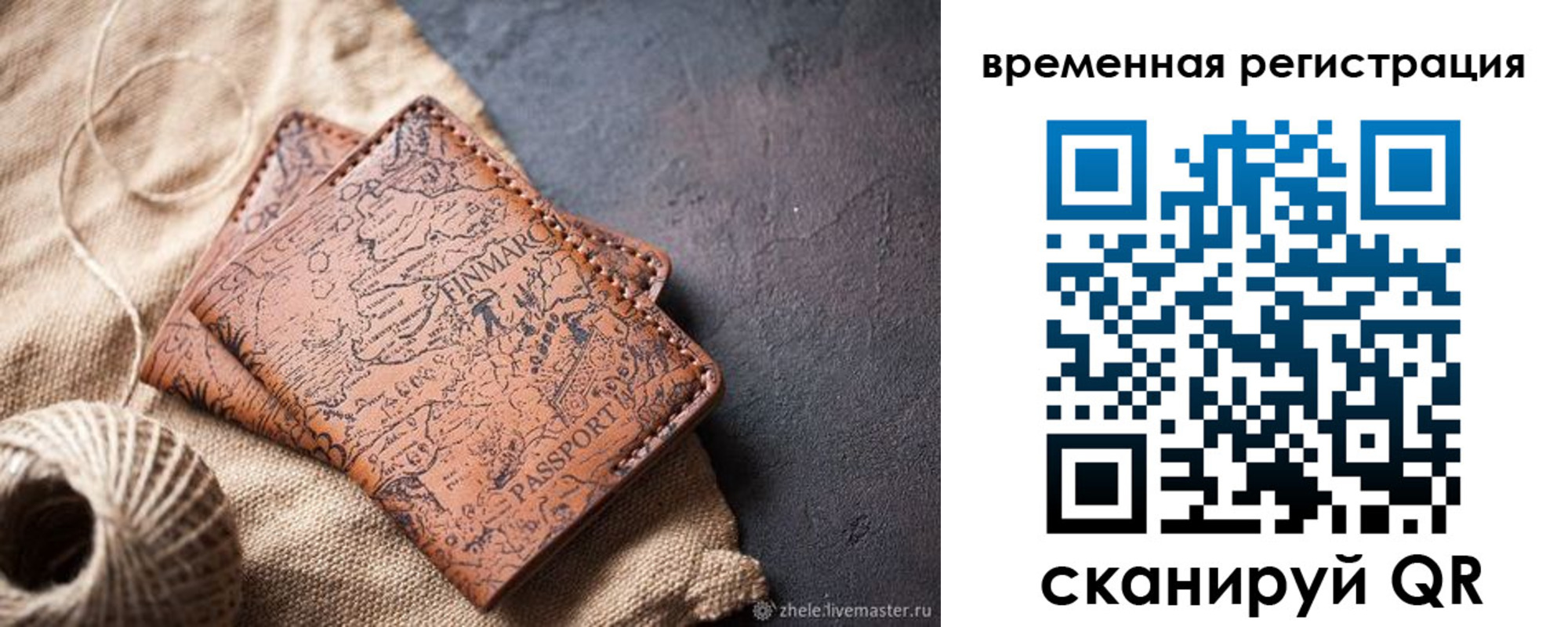временная регистрация купить в Грязях