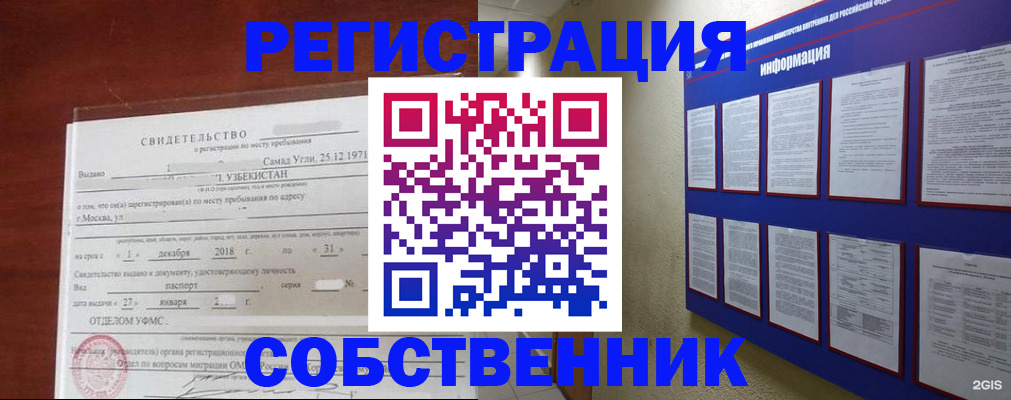 прописка в квартире в Грязях