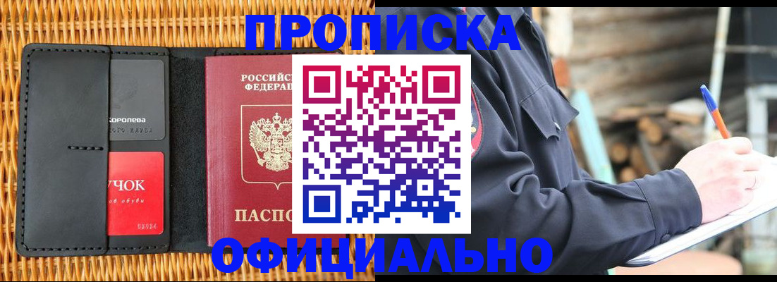 прописка штамп в Грязях